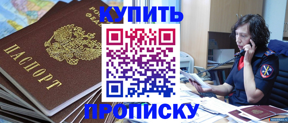 прописка в Нижневартовске